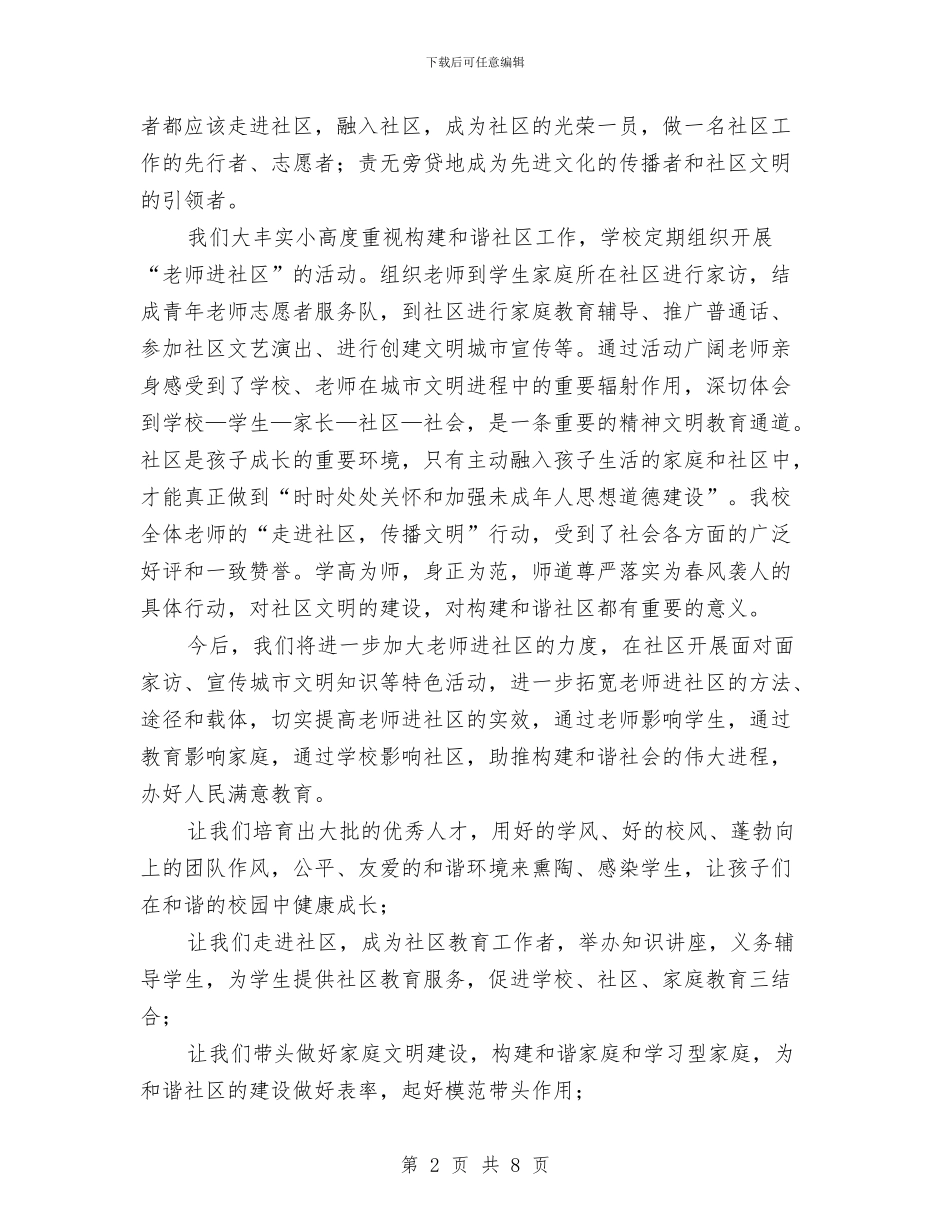 创和谐高品质社区演讲稿与创城动员大会讲话稿2篇汇编_第2页
