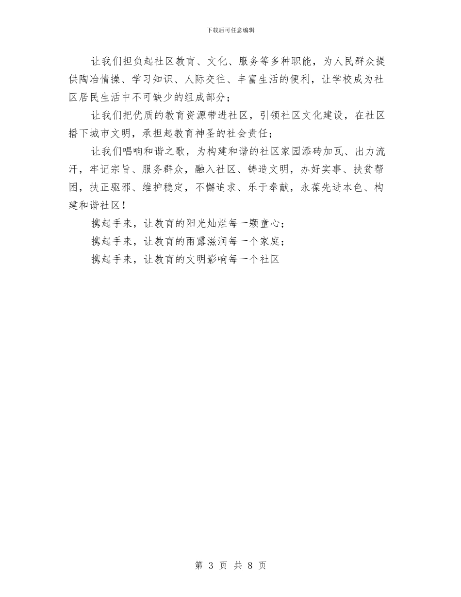 创和谐高品质社区演讲稿与创城动员大会讲话稿2篇汇编_第3页