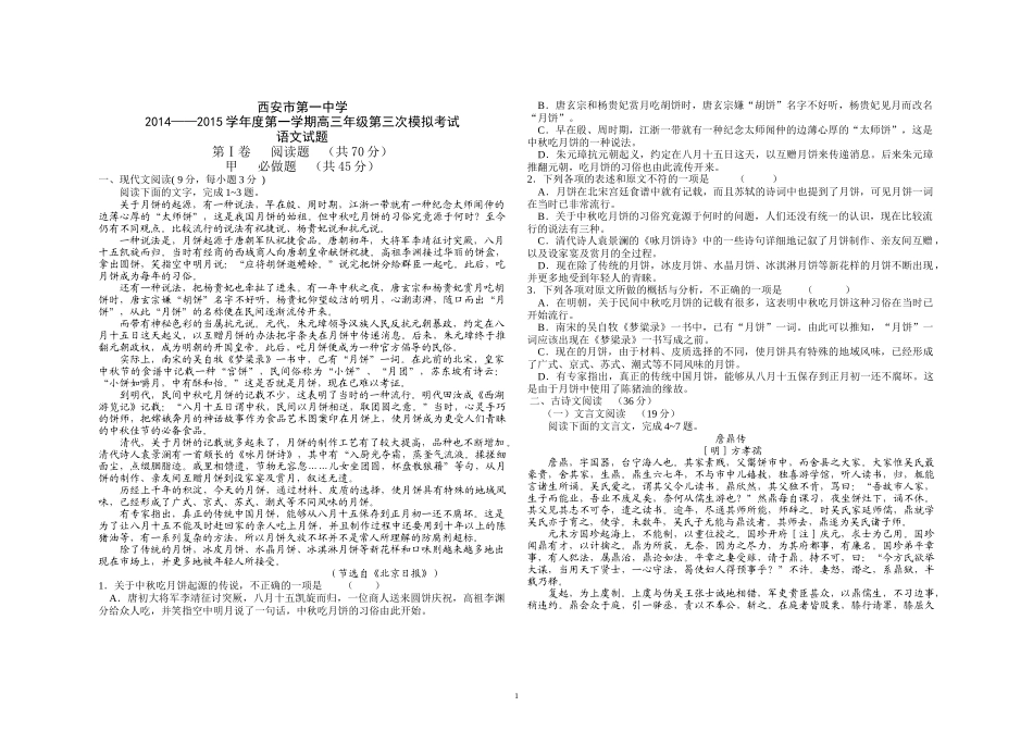 高三语文第三次月考_第1页