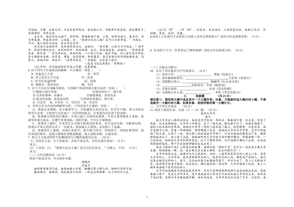 高三语文第三次月考_第2页