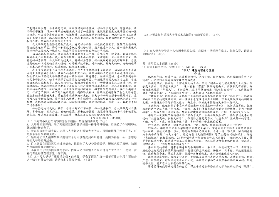 高三语文第三次月考_第3页
