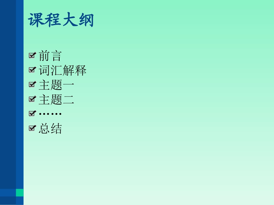 培训主题内容（简单修改）_第3页