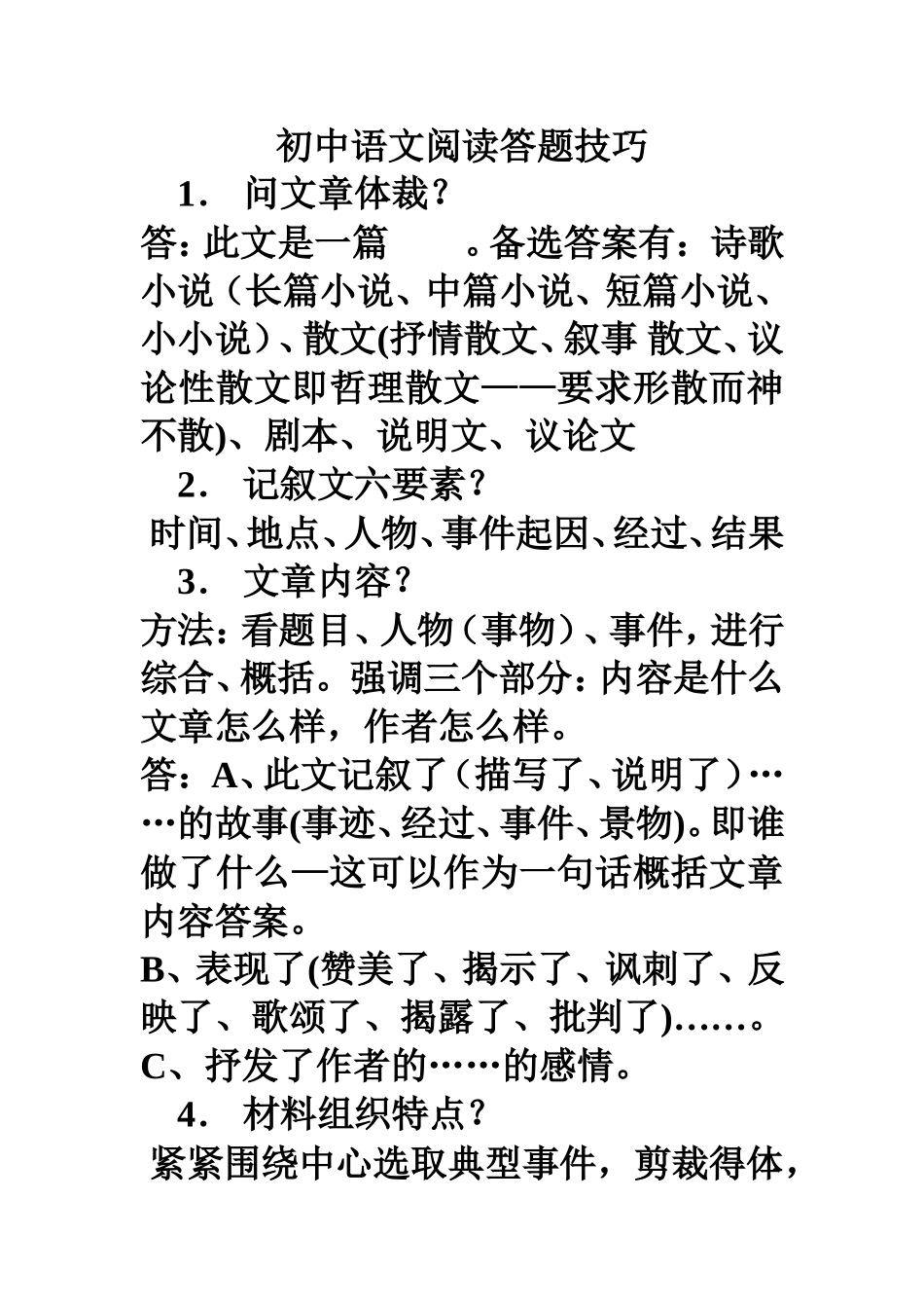 初一语文阅读答题技巧_第1页