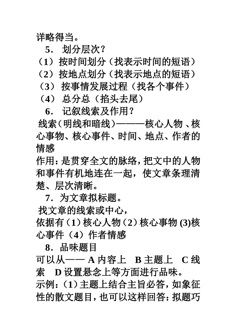 初一语文阅读答题技巧_第2页