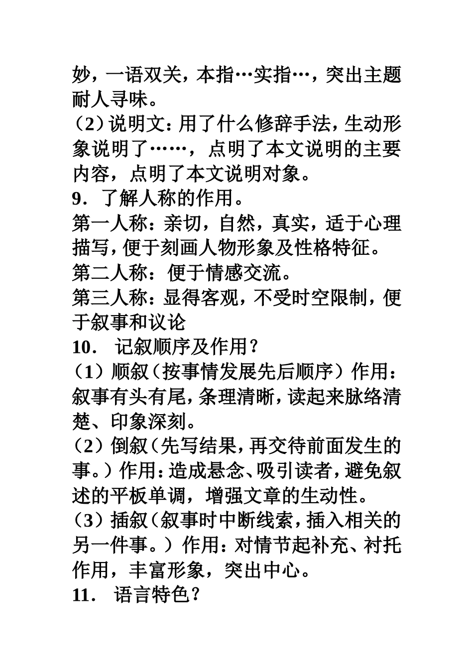 初一语文阅读答题技巧_第3页