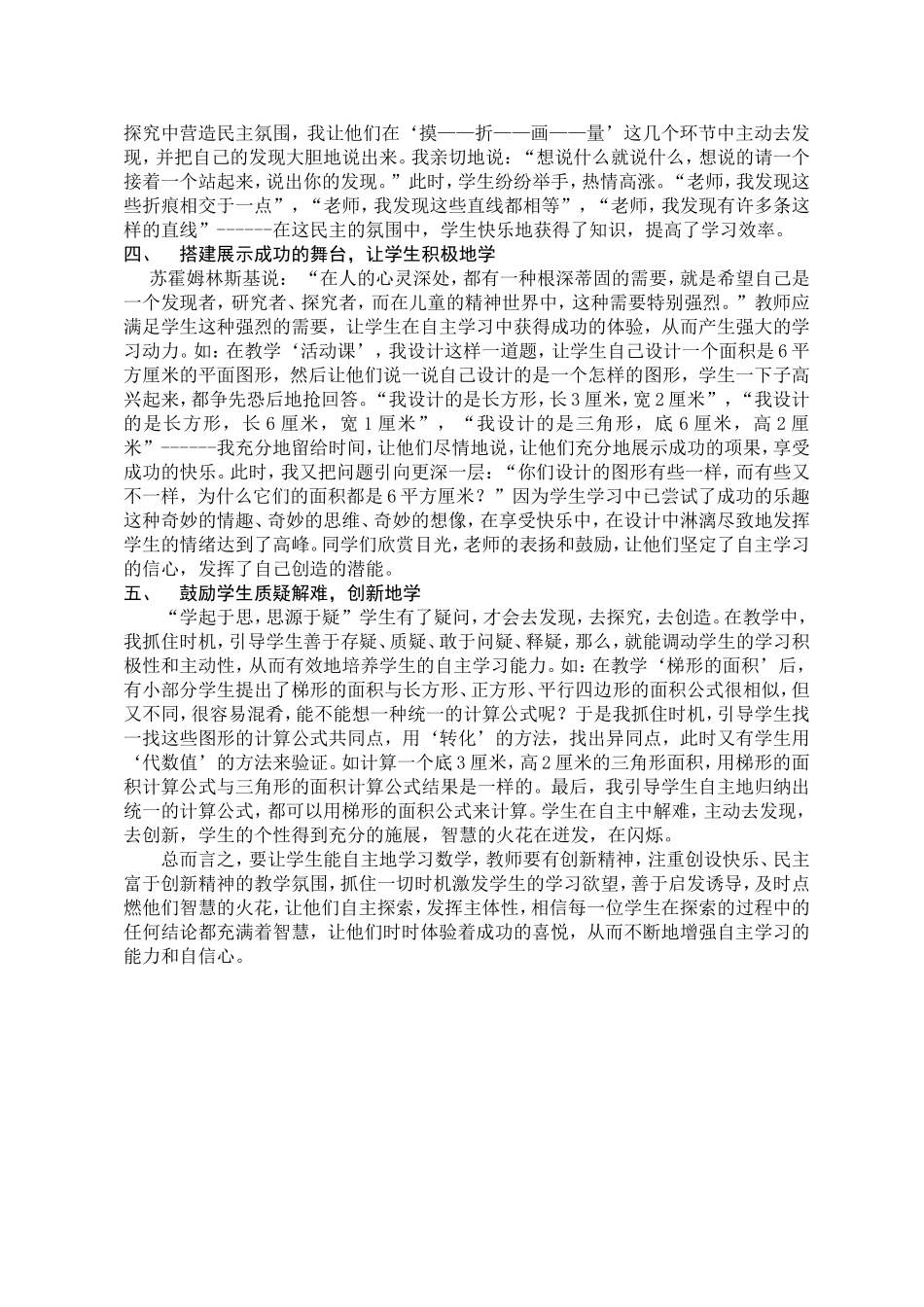 浅谈培养小学生自主学习的方法（刘冬雪）_第2页