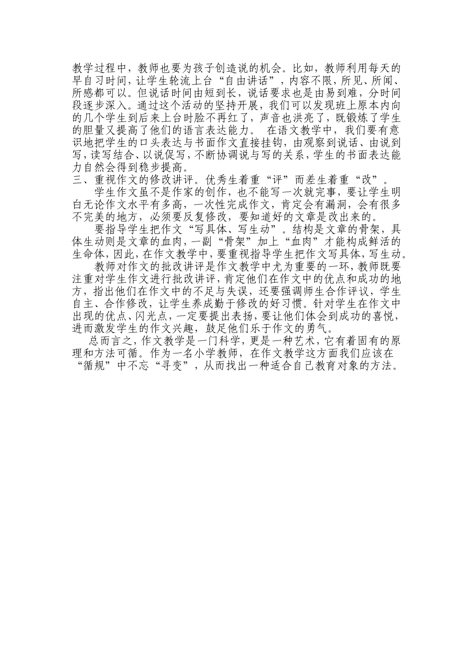 作文教学“三步走”_第2页