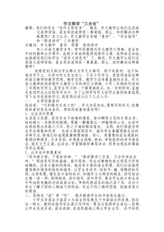 作文教学“三步走”