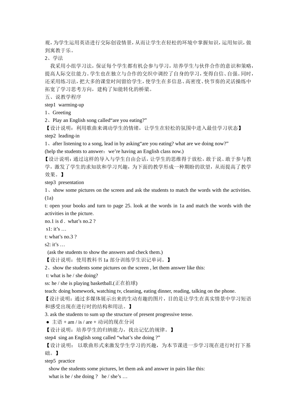 第六单元说课稿_第2页