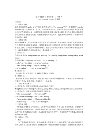 第六单元说课稿
