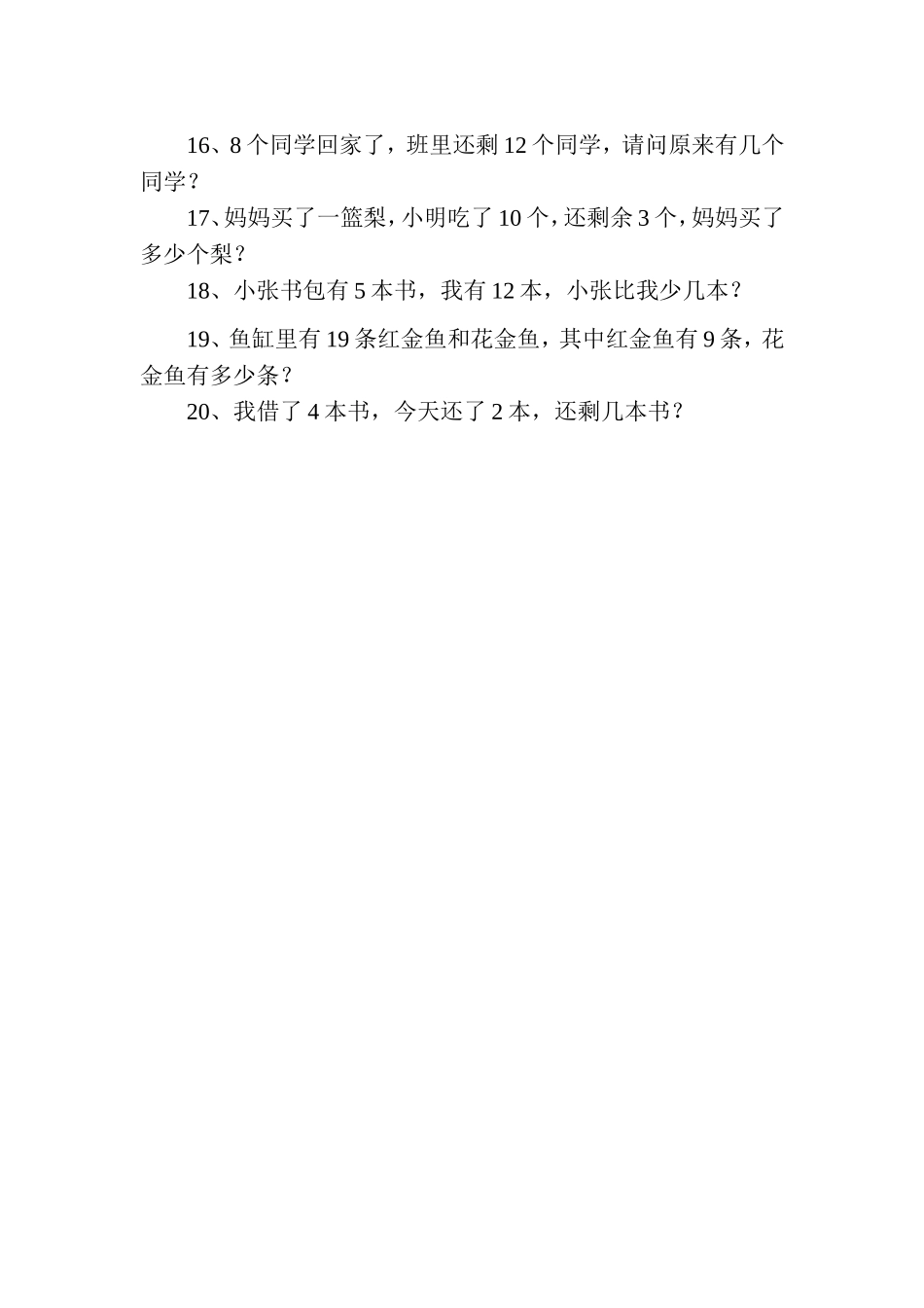 数学应用题练习_第2页