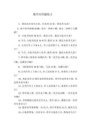 数学应用题练习