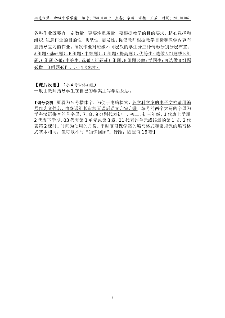 教案书写格式_第2页