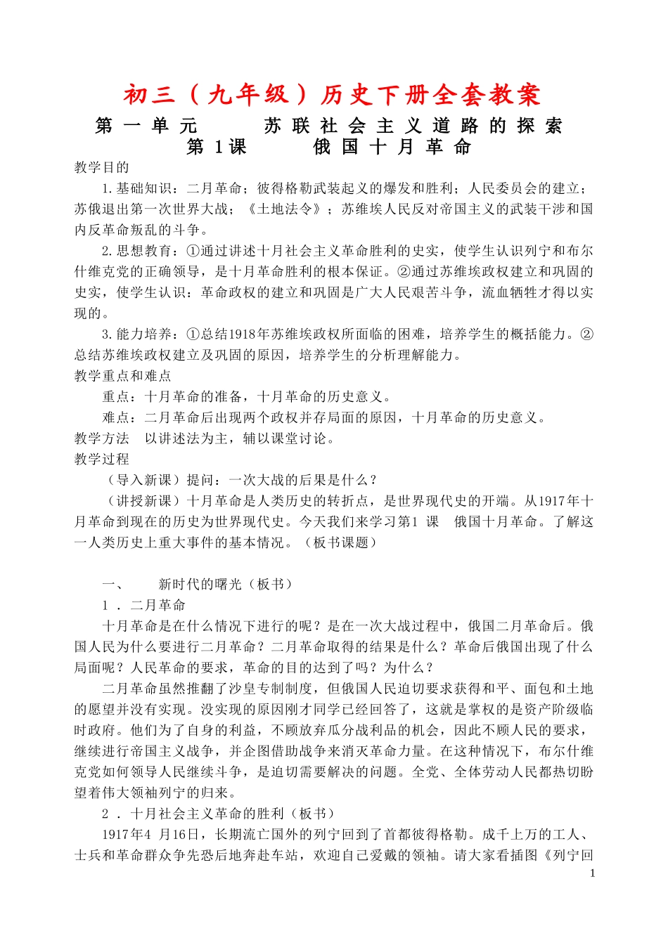 九下历史教案全_第1页