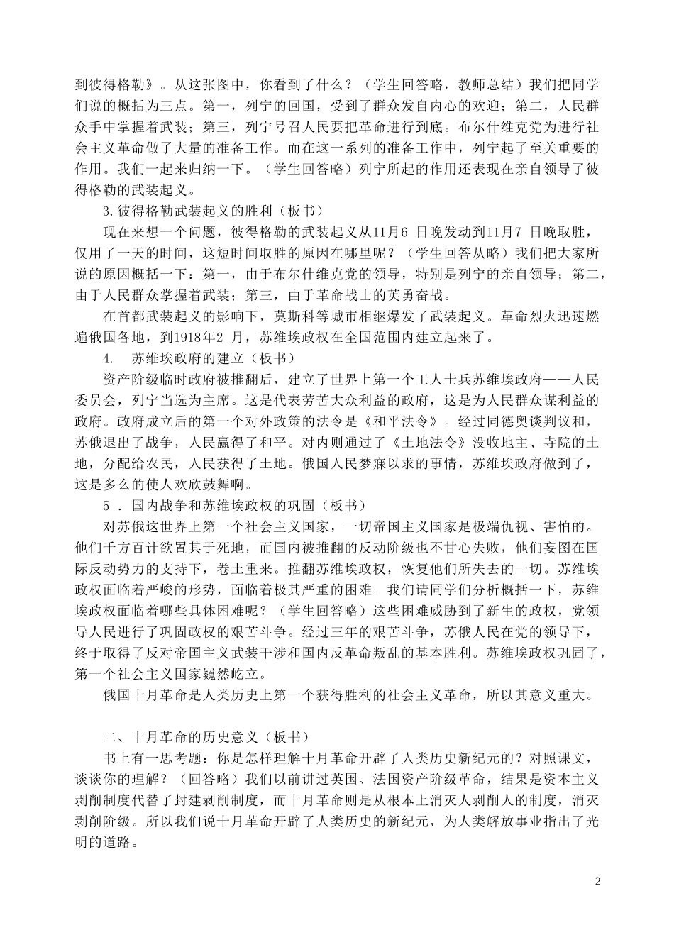 九下历史教案全_第2页