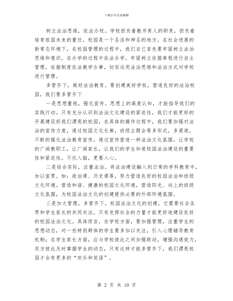 创品牌做特色演讲稿与创国家4A级旅游区工作会发言摘要汇编_第2页