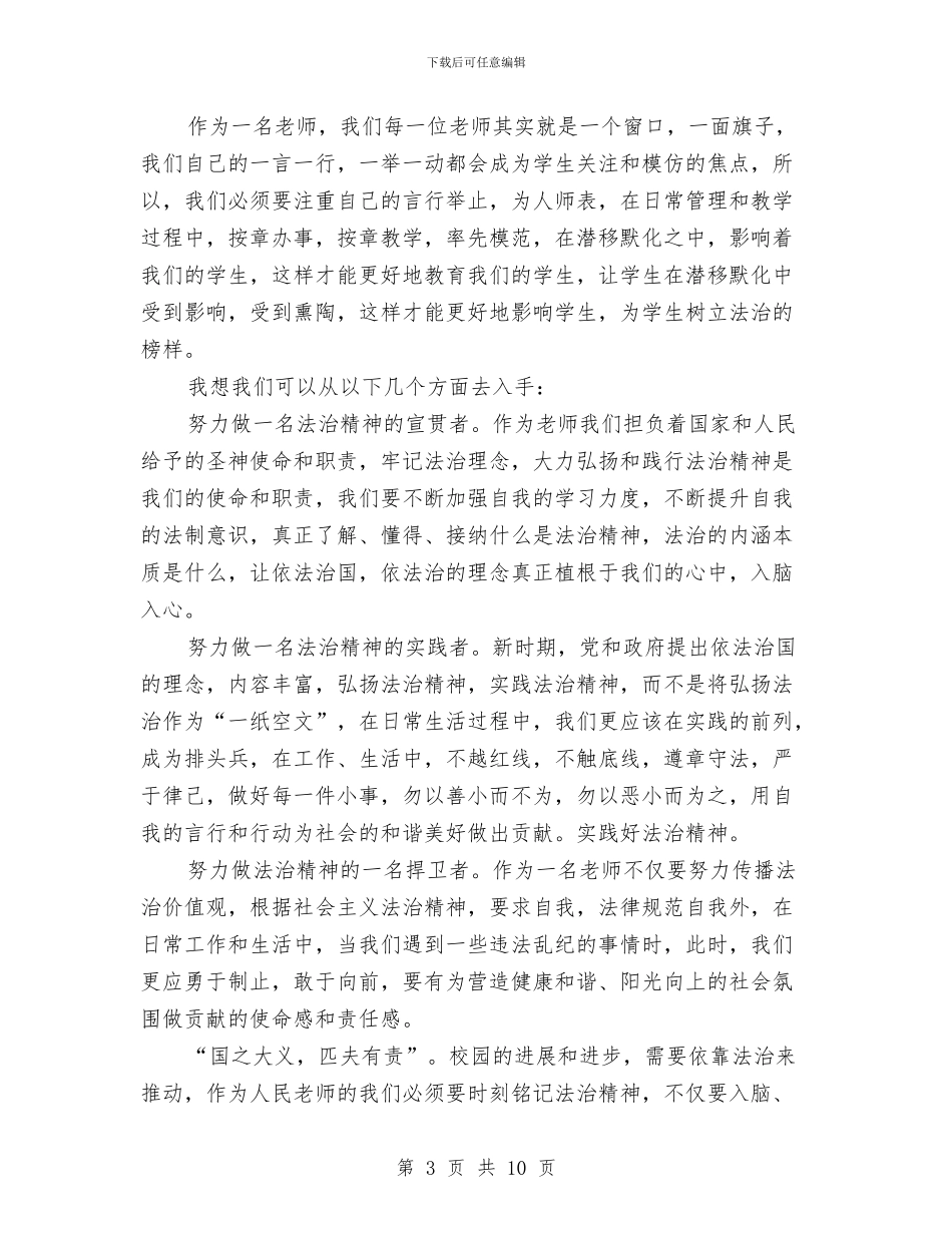 创品牌做特色演讲稿与创国家4A级旅游区工作会发言摘要汇编_第3页