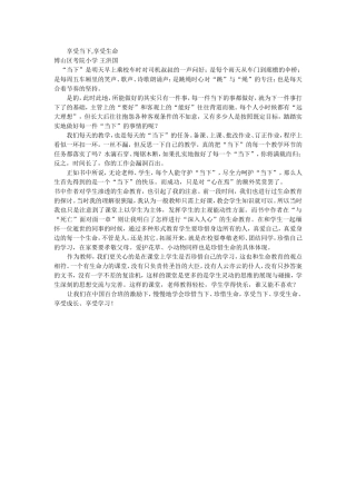 珍惜当下，珍惜生命