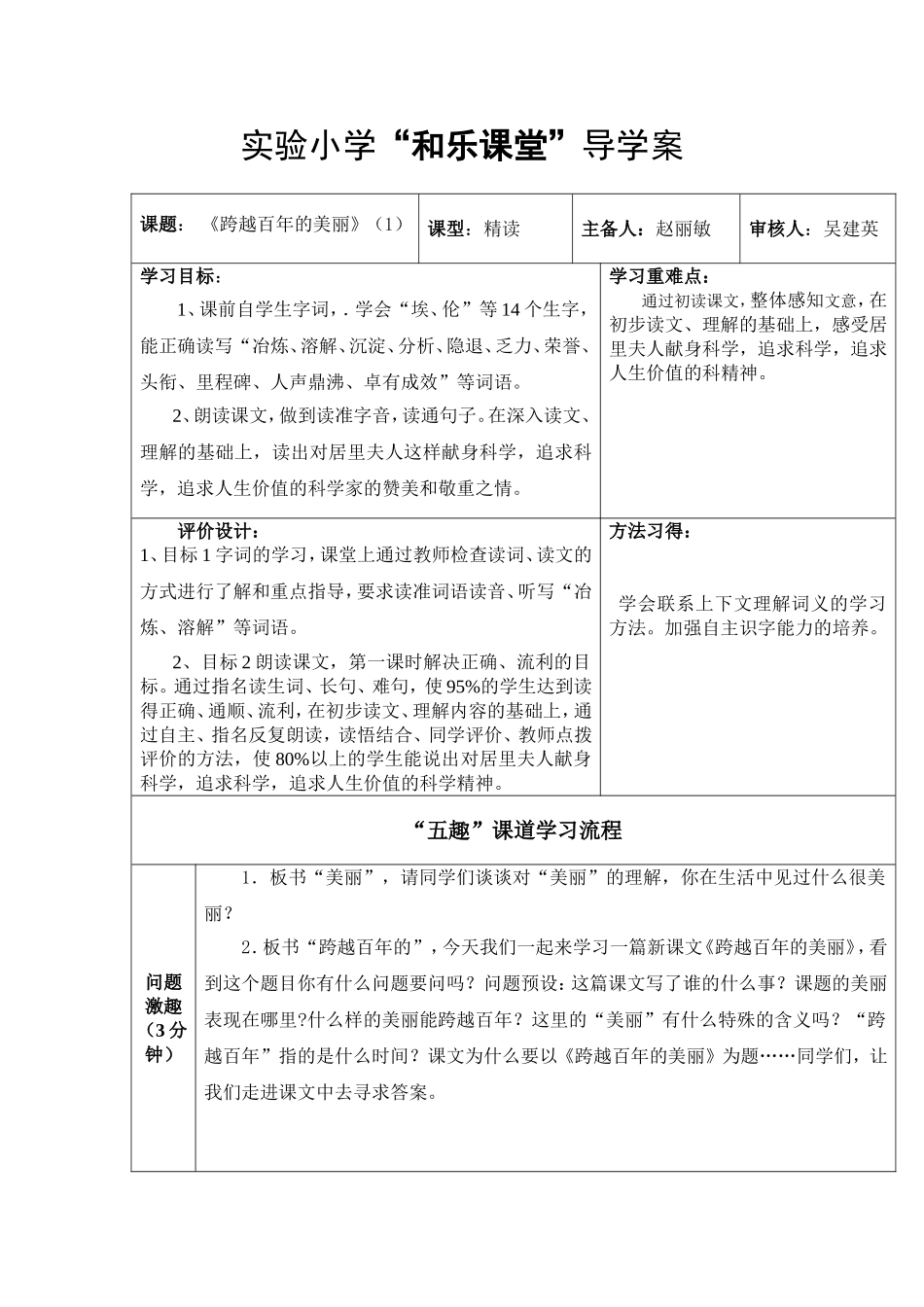 跨越百年的美丽导学案_第1页