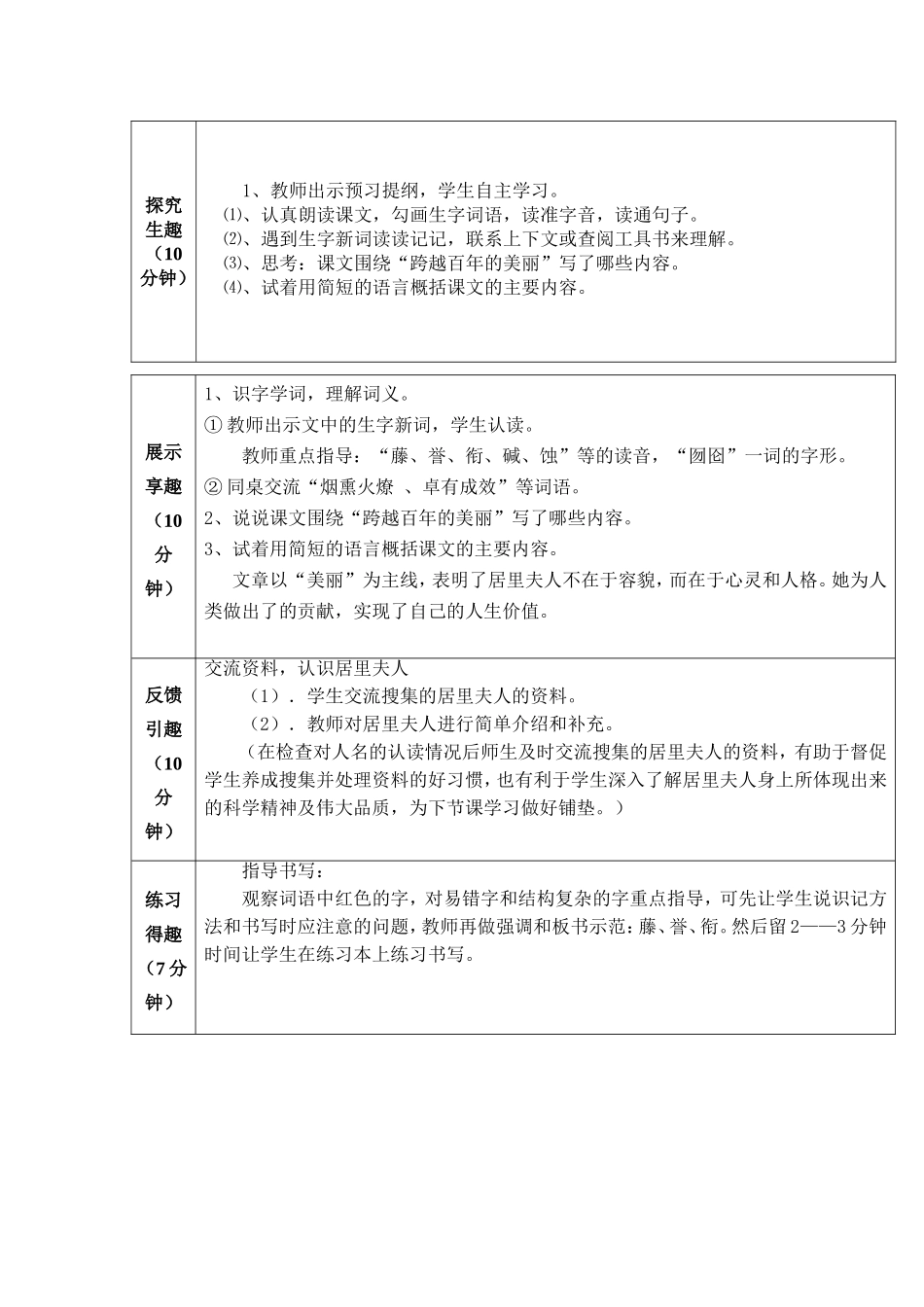 跨越百年的美丽导学案_第2页