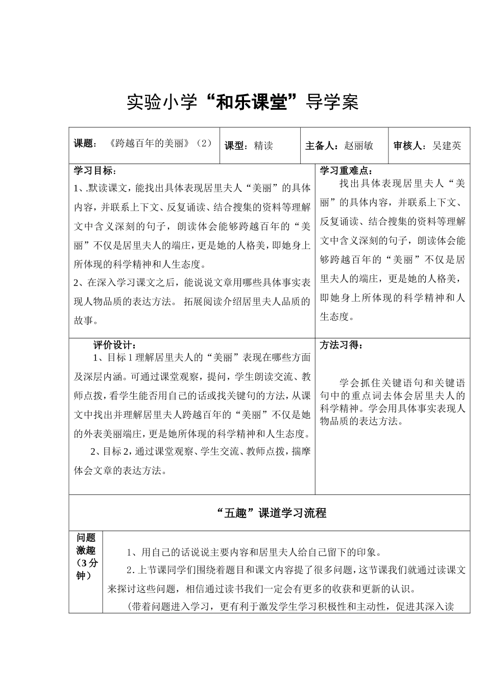 跨越百年的美丽导学案_第3页