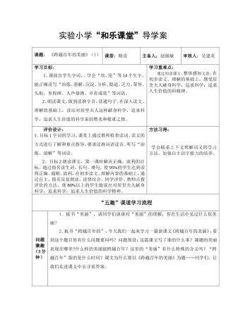 跨越百年的美丽导学案