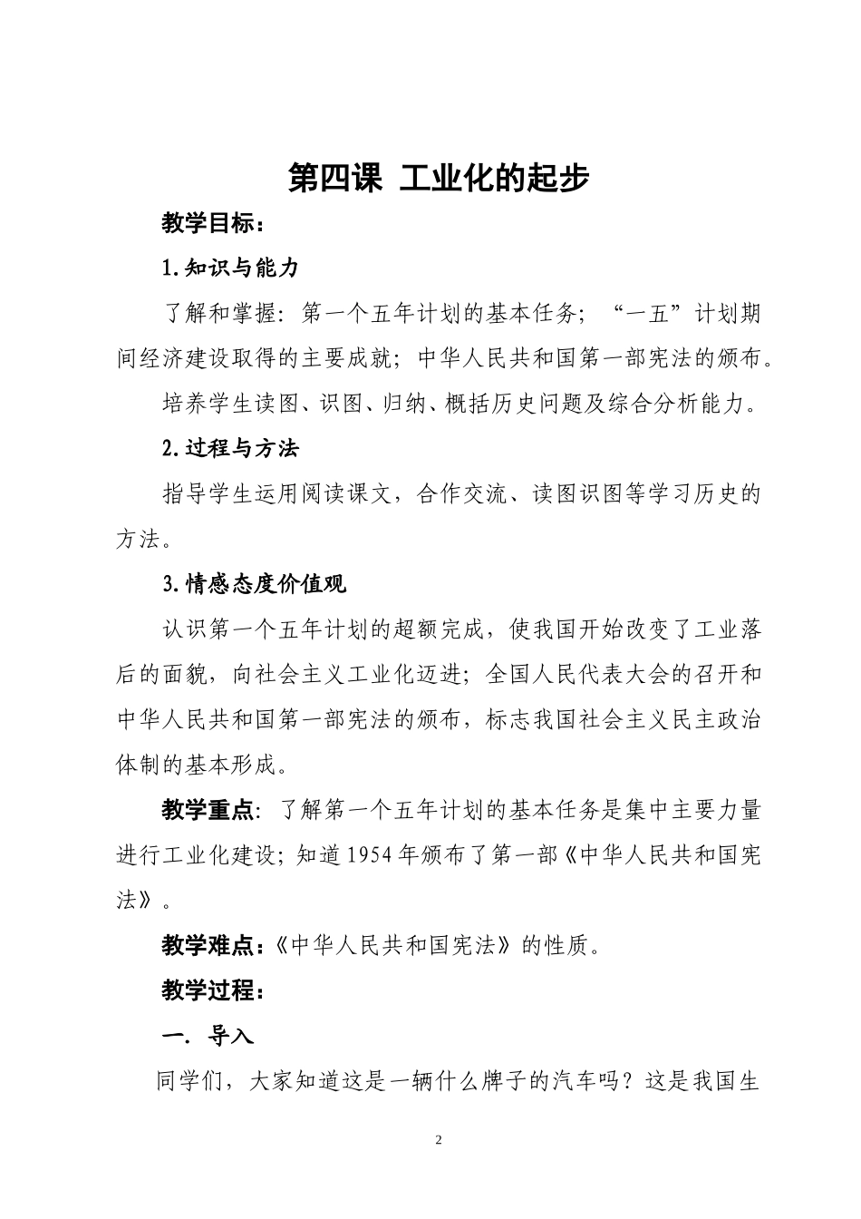 第四课工业化的起步教案_第2页