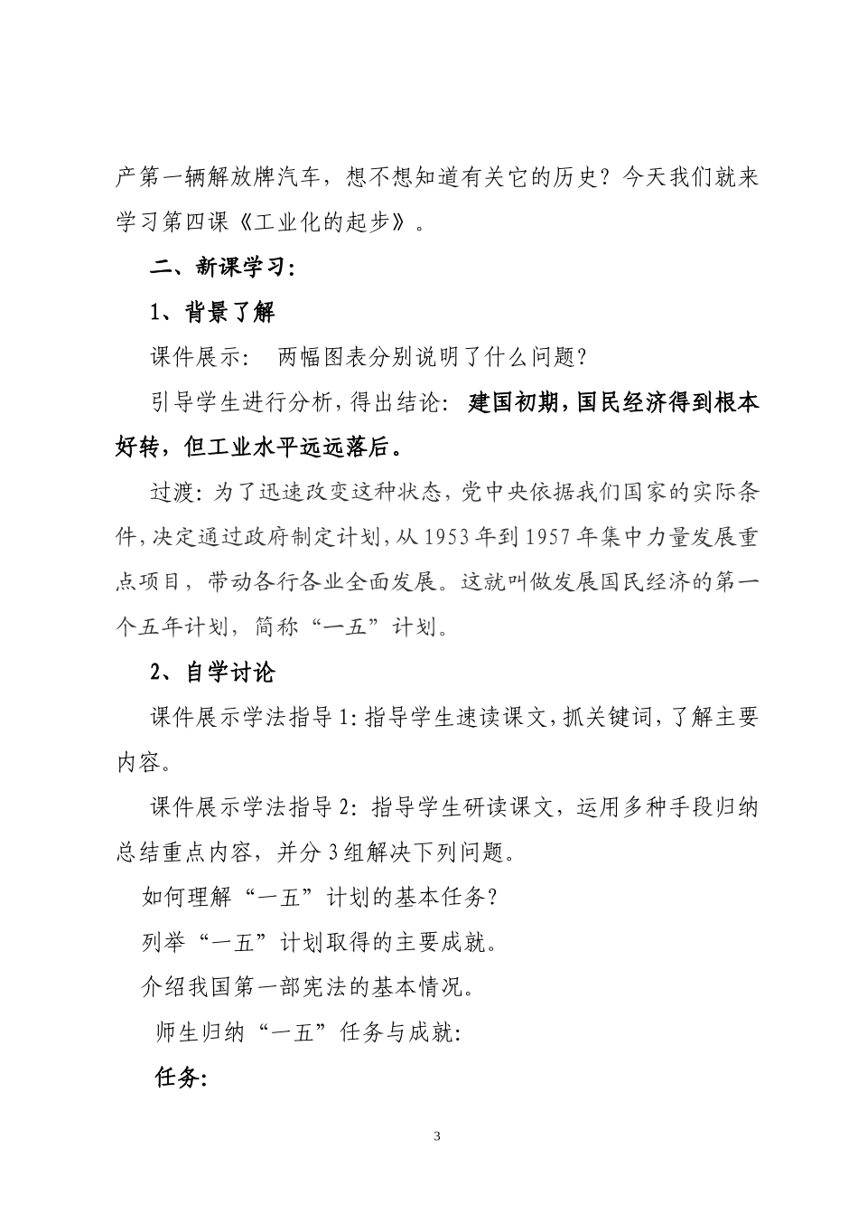 第四课工业化的起步教案_第3页