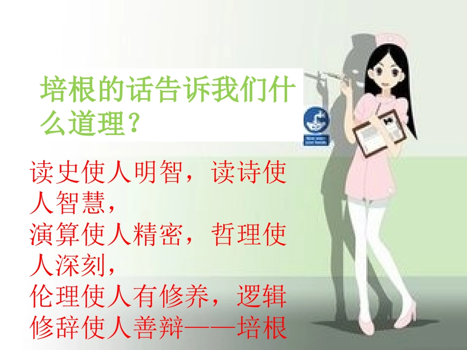 学习——成长的阶梯_第1页