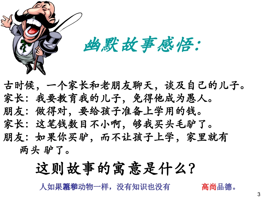 学习——成长的阶梯_第3页