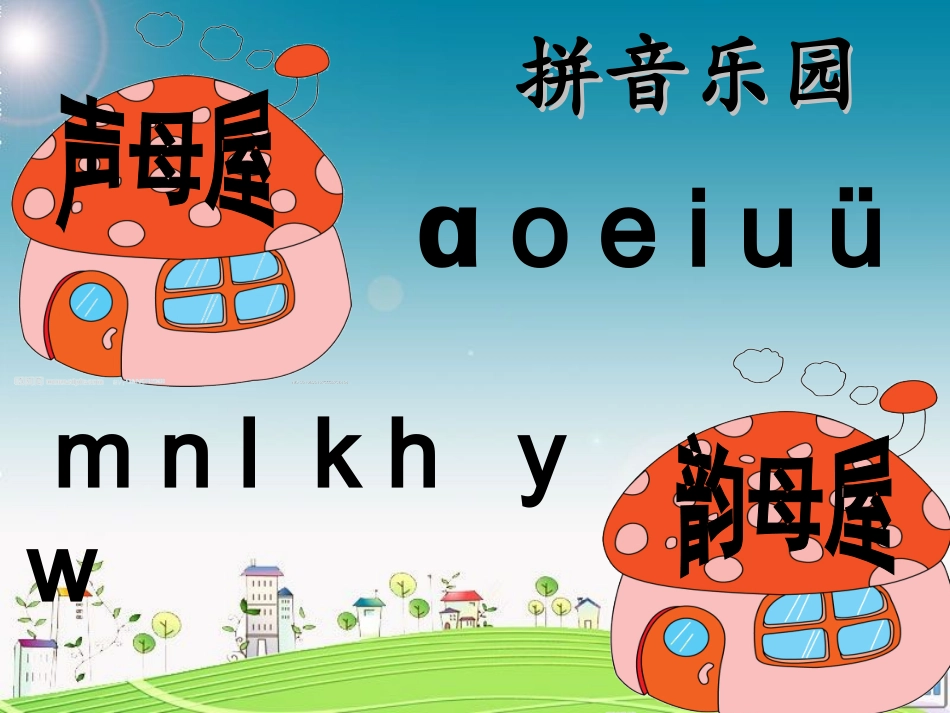 拼音jqx_课件_第1页