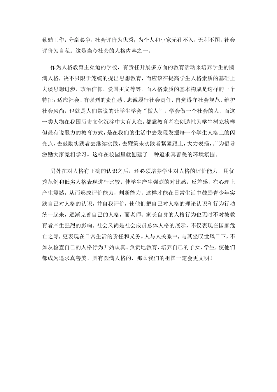 关于人格教育的一点点想法_第2页