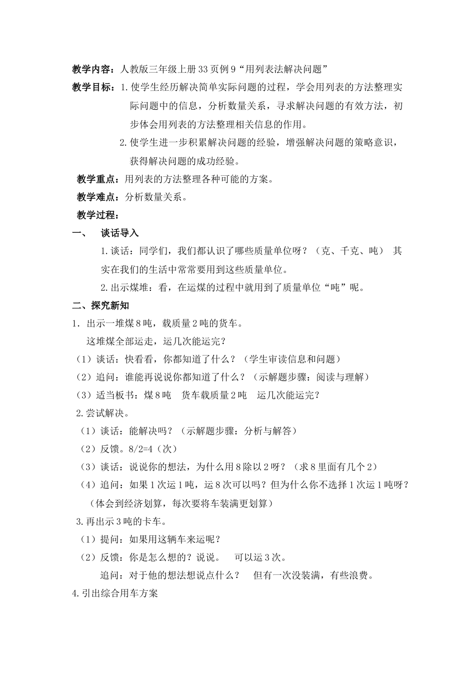 三上解决问题“列表法”(改）_第1页