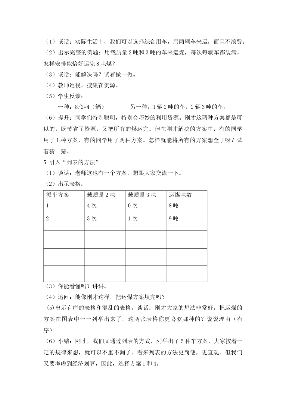 三上解决问题“列表法”(改）_第2页