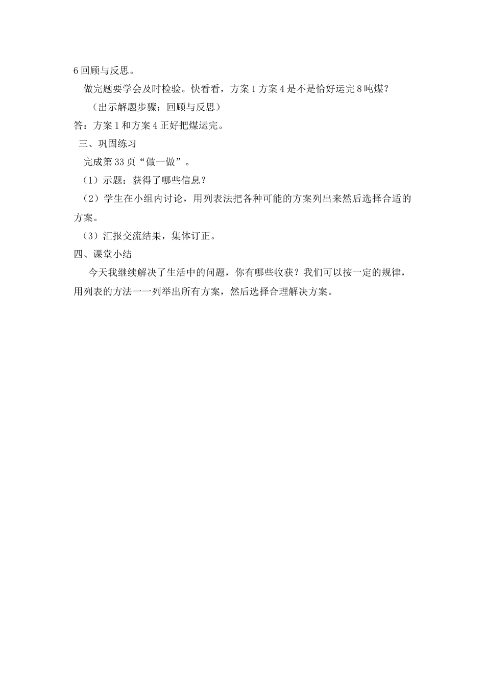 三上解决问题“列表法”(改）_第3页