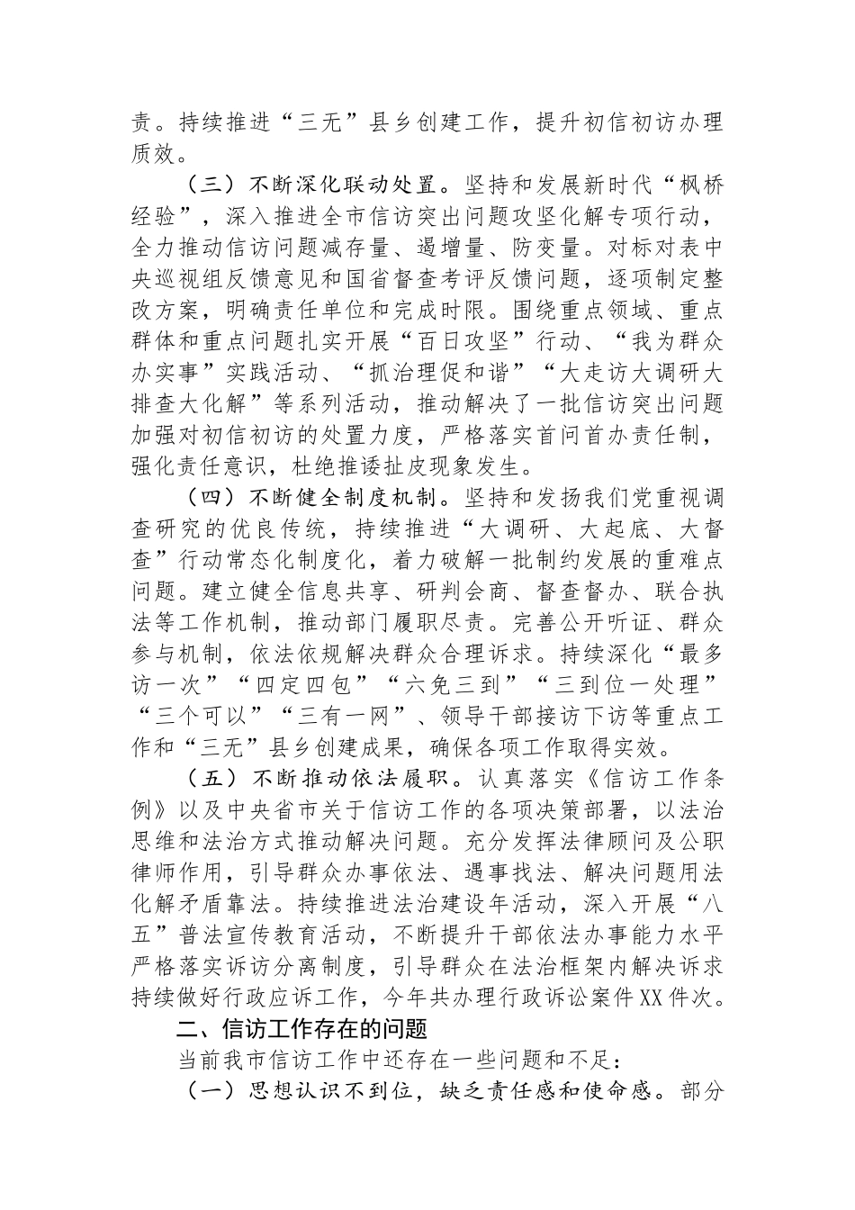 2024年度上半年信访工作总结_第2页