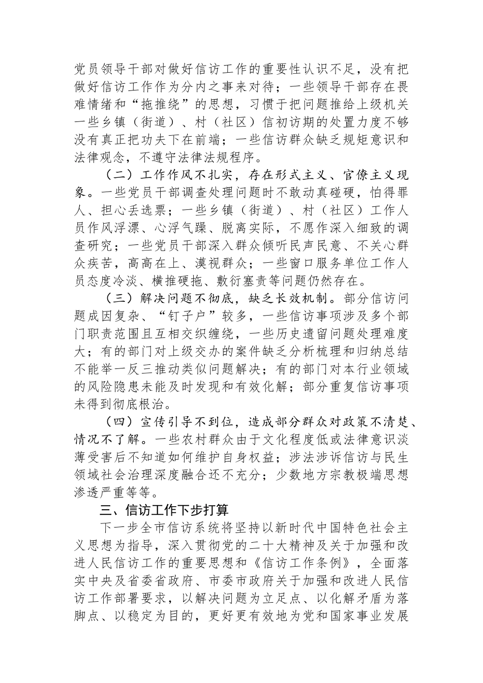 2024年度上半年信访工作总结_第3页