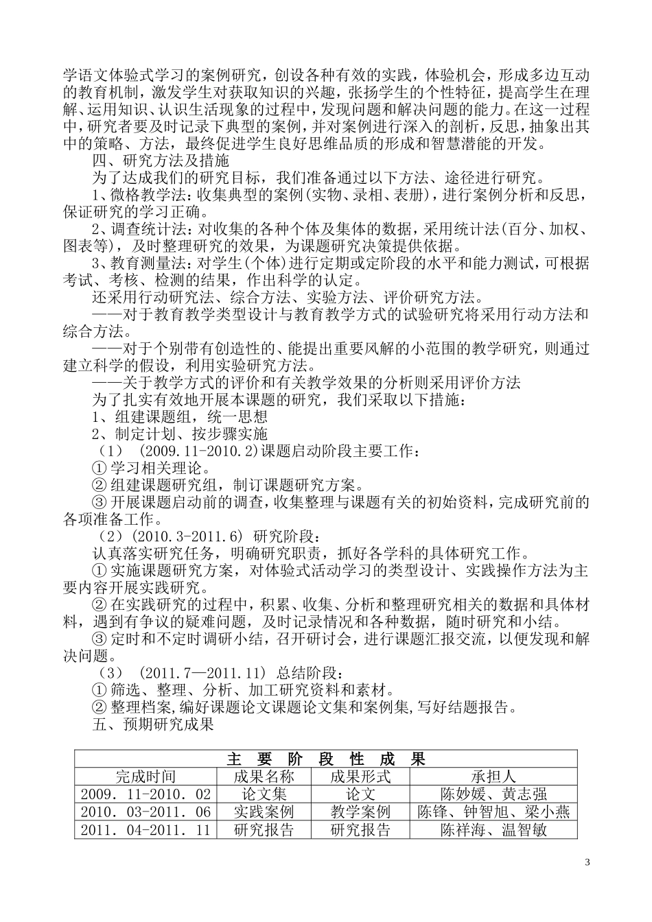 《小学语文体验式学习方法的研究》课题研究实施方案_第3页