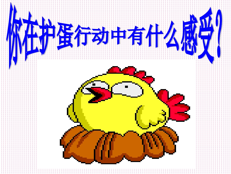 心理健康教育课《感恩妈妈》_第2页