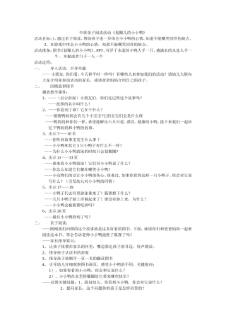 中班亲子阅读划圈儿的小小鸭