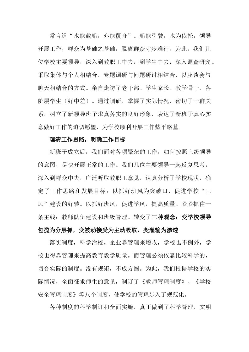 校长年度工作总结_第2页