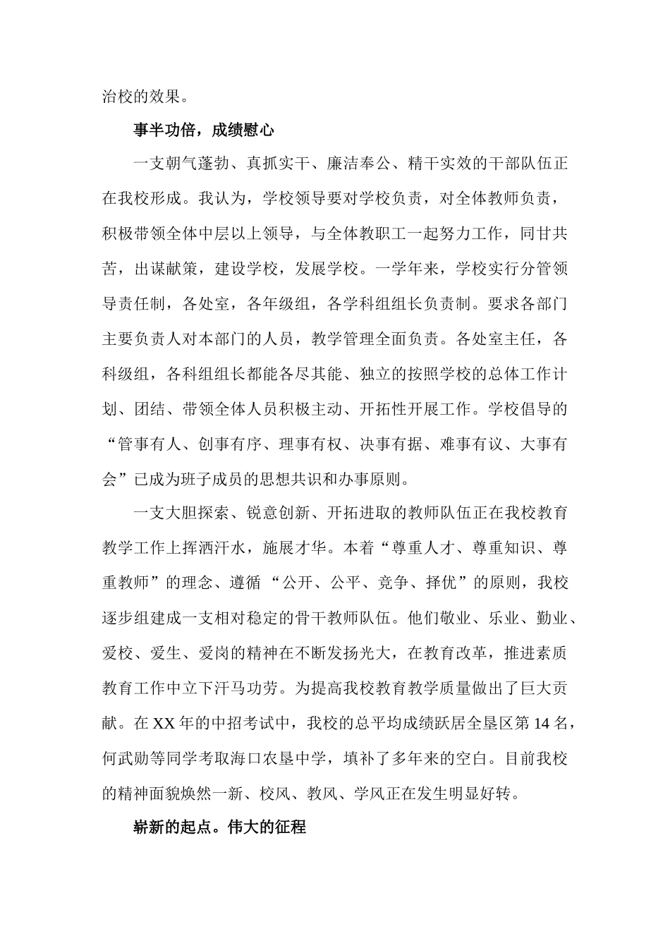 校长年度工作总结_第3页