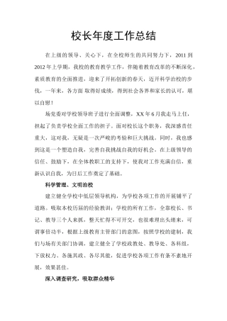 校长年度工作总结