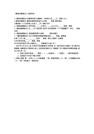 《鲁滨逊漂流记》名著导读资料