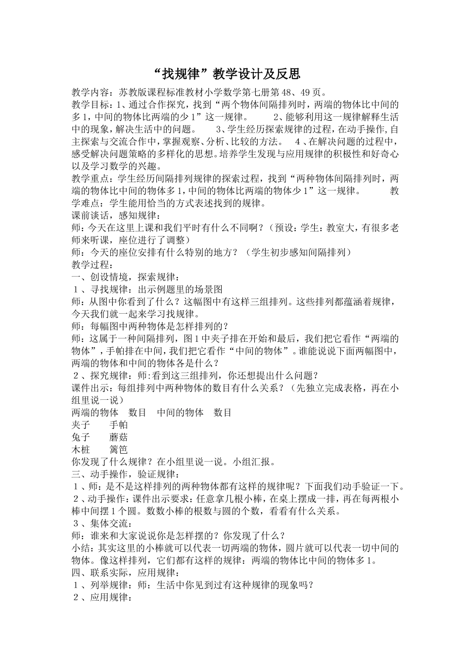 找规律小学数学教育教案_第1页