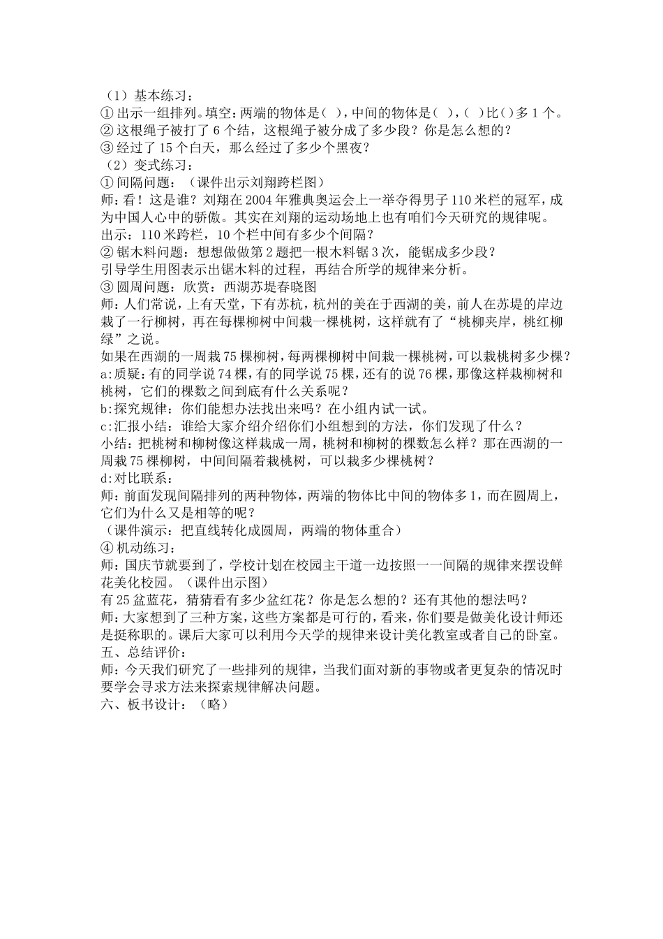 找规律小学数学教育教案_第2页