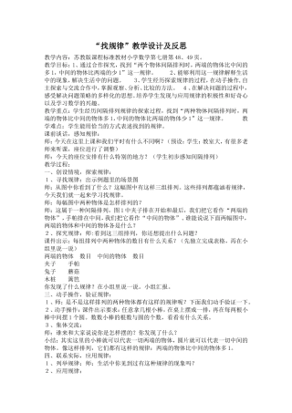 找规律小学数学教育教案