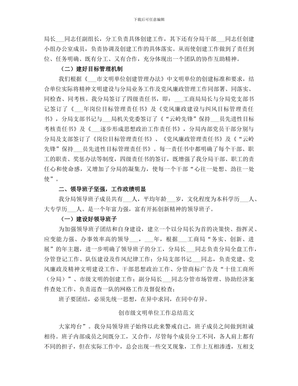 创市级文明单位工作总结_第2页