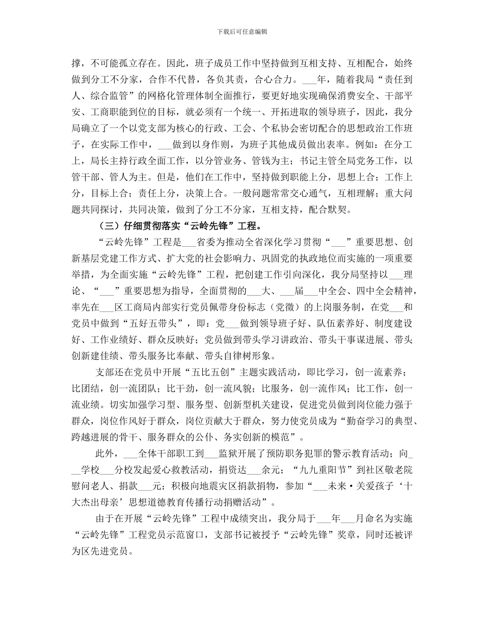 创市级文明单位工作总结_第3页