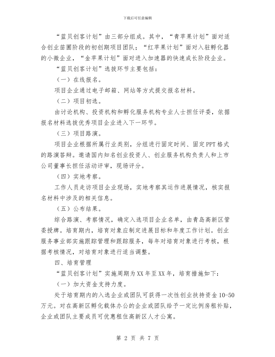 创客年度工作计划与创建“五四红旗团支部”活动方案汇编_第2页